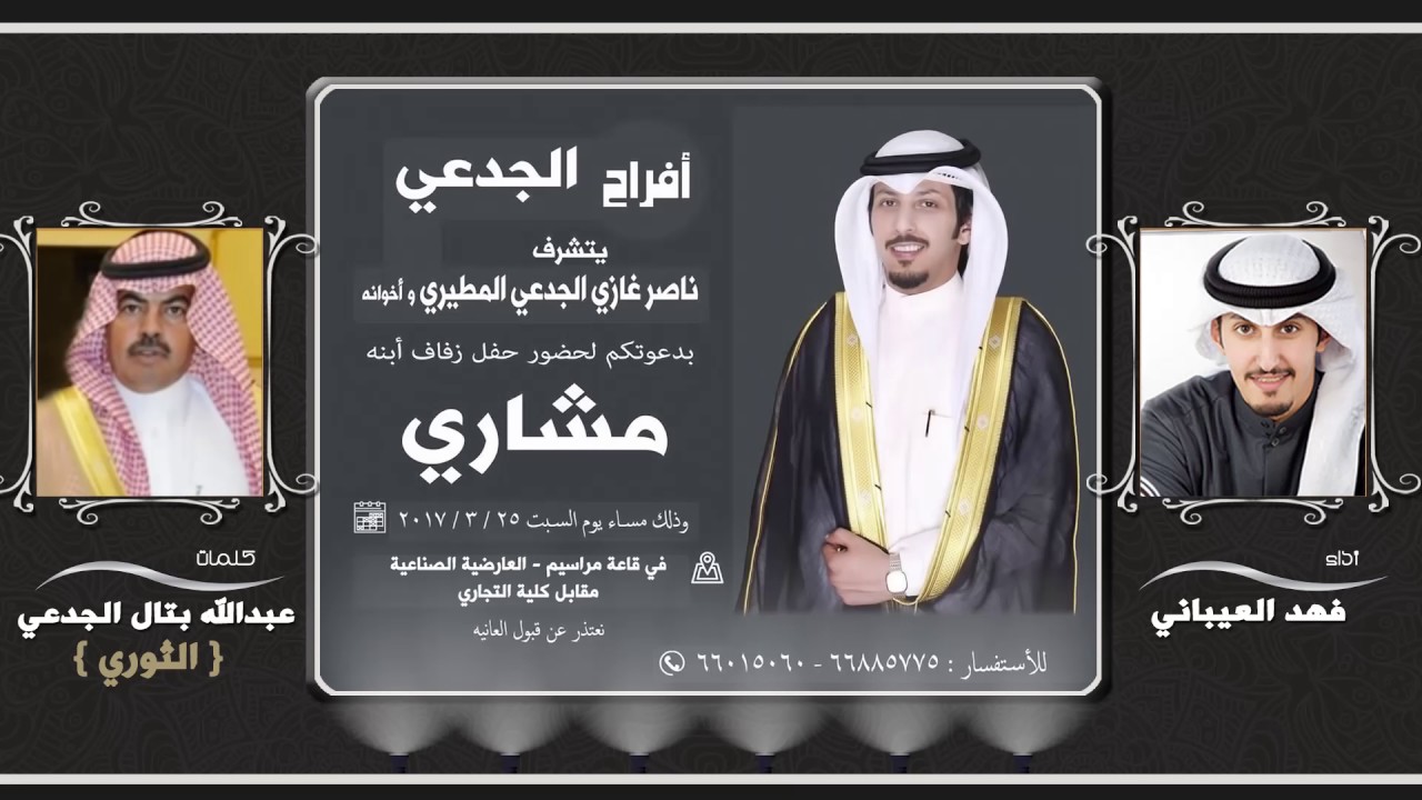 شيلة عيال علوى | كلمات عبدالله بتال الجدعي | اداء فهد العيباني