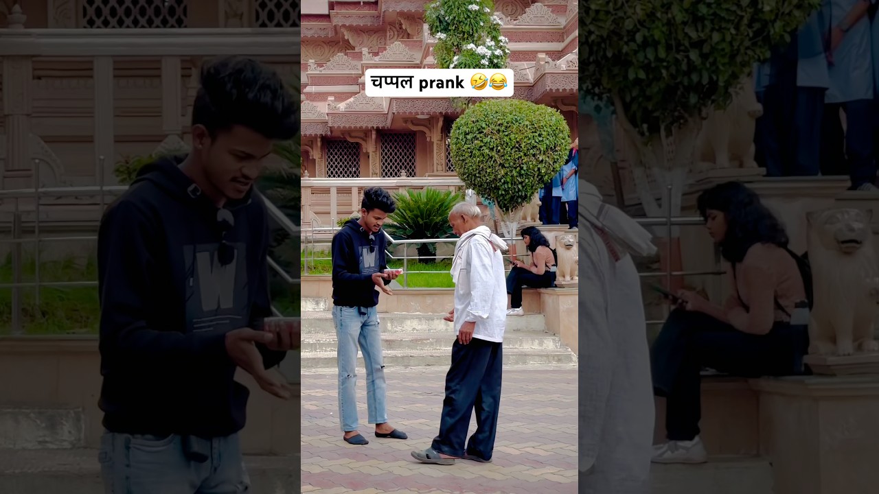 चप्पल चोर prank 😅😂 
