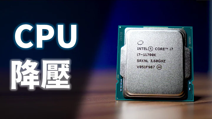 【Huan】 如何免費幫CPU降溫? 試試看降壓吧! (Intel篇) How To Lower CPU Temperature? - 天天要聞