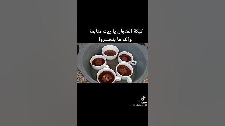 كيكة المج او الفنجان جربوها