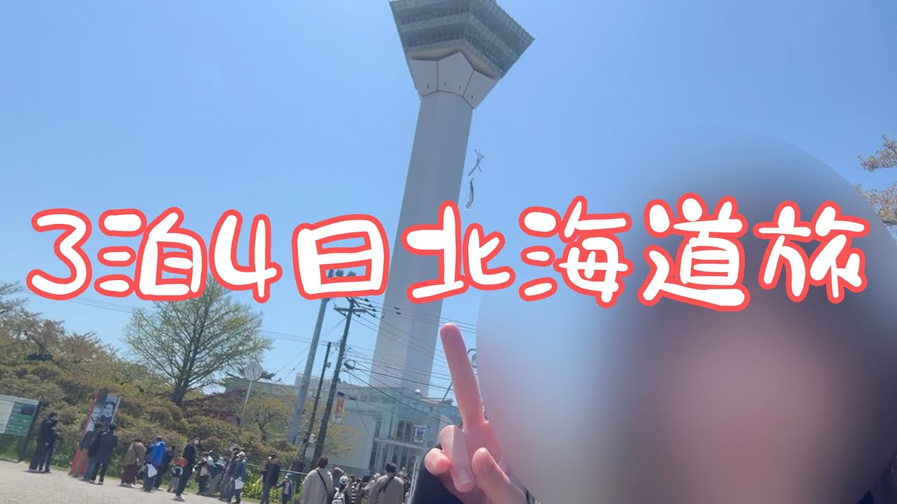 GW北海道旅行でたくさん走ったのに食べすぎて2kg太った