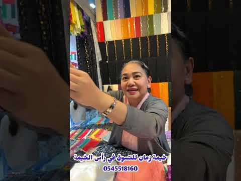 خيمة زمان للتسوق وجهتك المثالية في رأس الخيمة