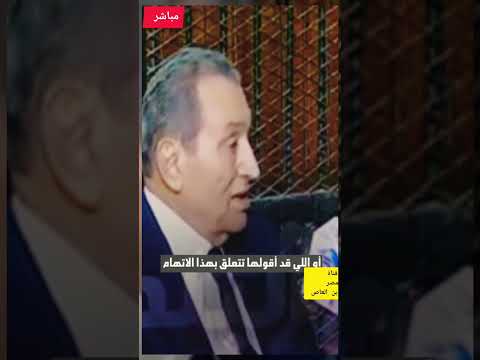 قضية الإنفاق وأخطر كلام فى محاكمة الرئيس الراحل محمد حسني مبارك اكسبلور 