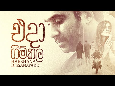 Eda Gimkala - Harshana Disanayake video thumbnail