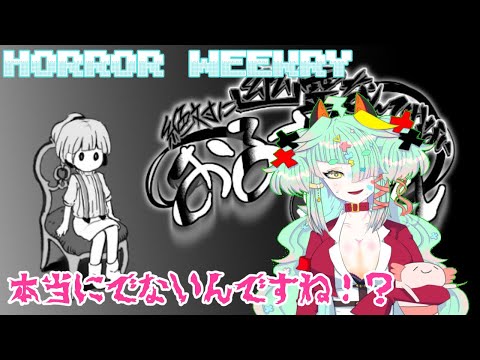 【絶対に幽霊なんて出ないおるすばん】出ないんだな！？信じたからな！？【納涼ホラー祭り】　＃ホラーゲーム