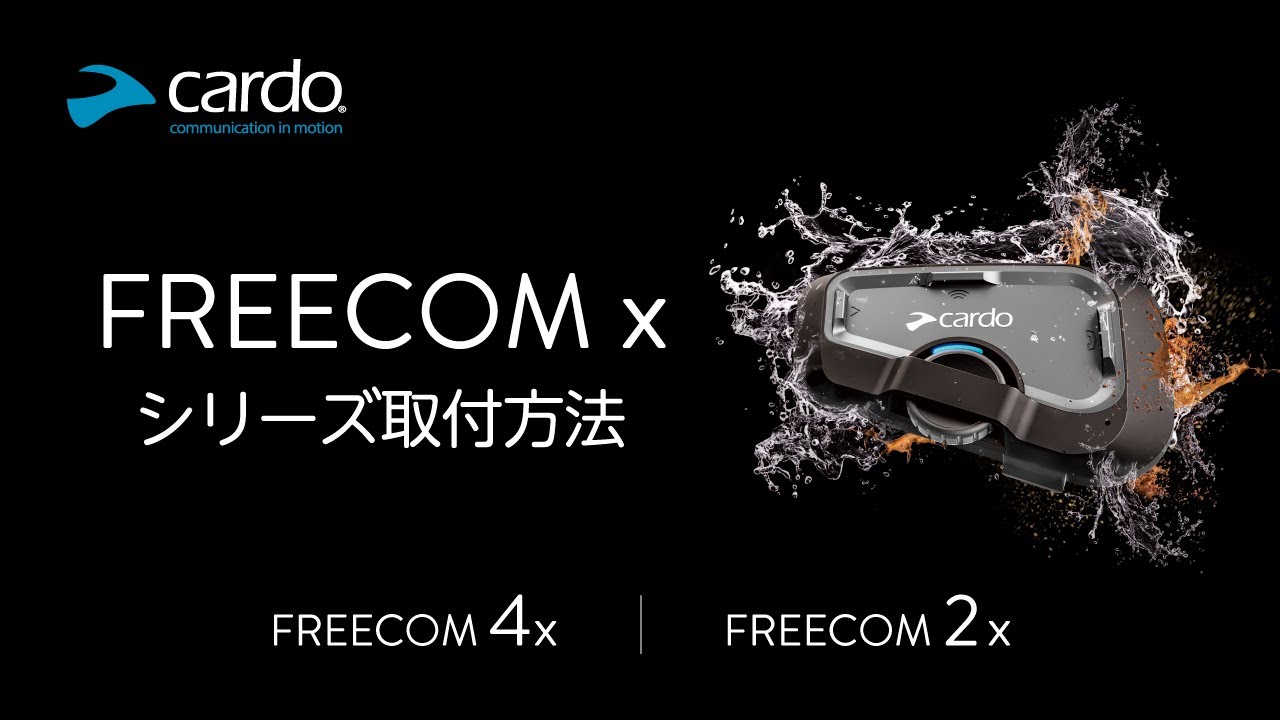 Cardo カルド FREECOM 4X - SINGLE フリーコム フォーエックス