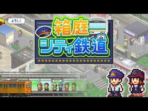 ゲーム アプリ 鉄道