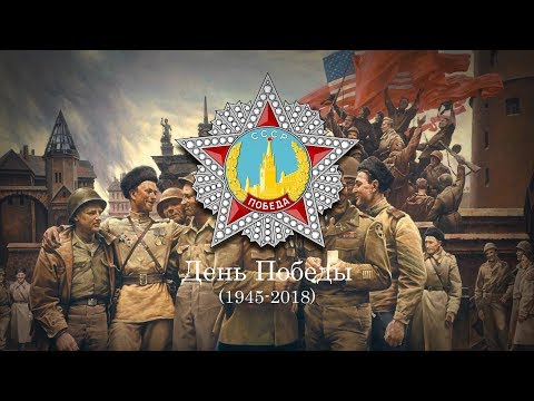 Victory Day (2018) \