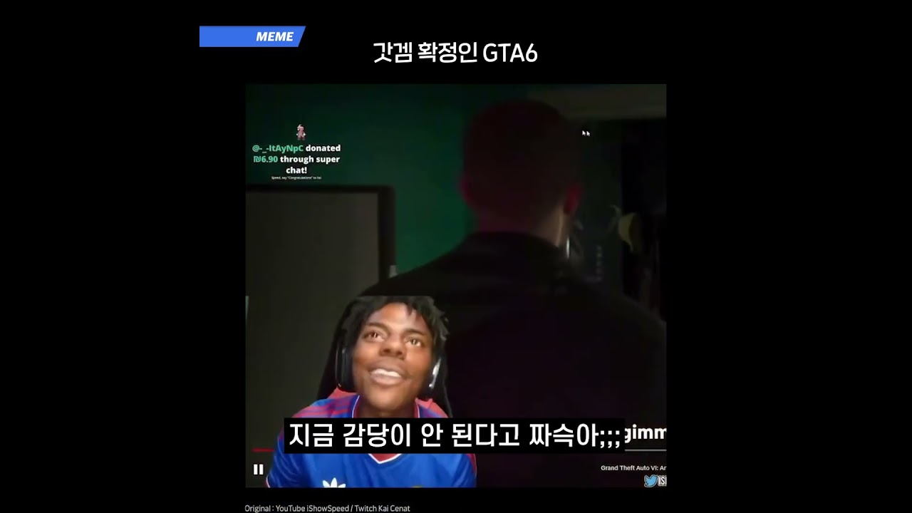 GTA6 리액션하는 스피드와 카이