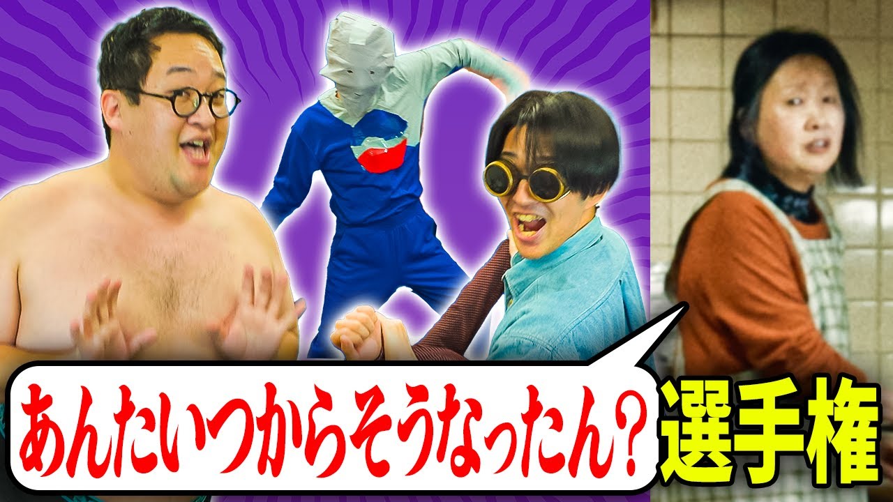 どんなにめちゃくちゃになっても、お母さんがオチをつけてくれる【怪獣ヤロウ！】