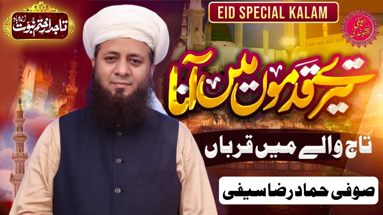 Eid Special Gift | Tere Qadmon Mein Aana | Taaj Wale Main Qurban | Sufi Hammad Raza Saifi | #naat