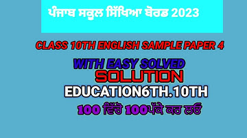 CLASS 10TH ENGLISH PAPER 2023 SEPTEMBER PAPER 2023 REAL PAPER #pseb #englishpaper