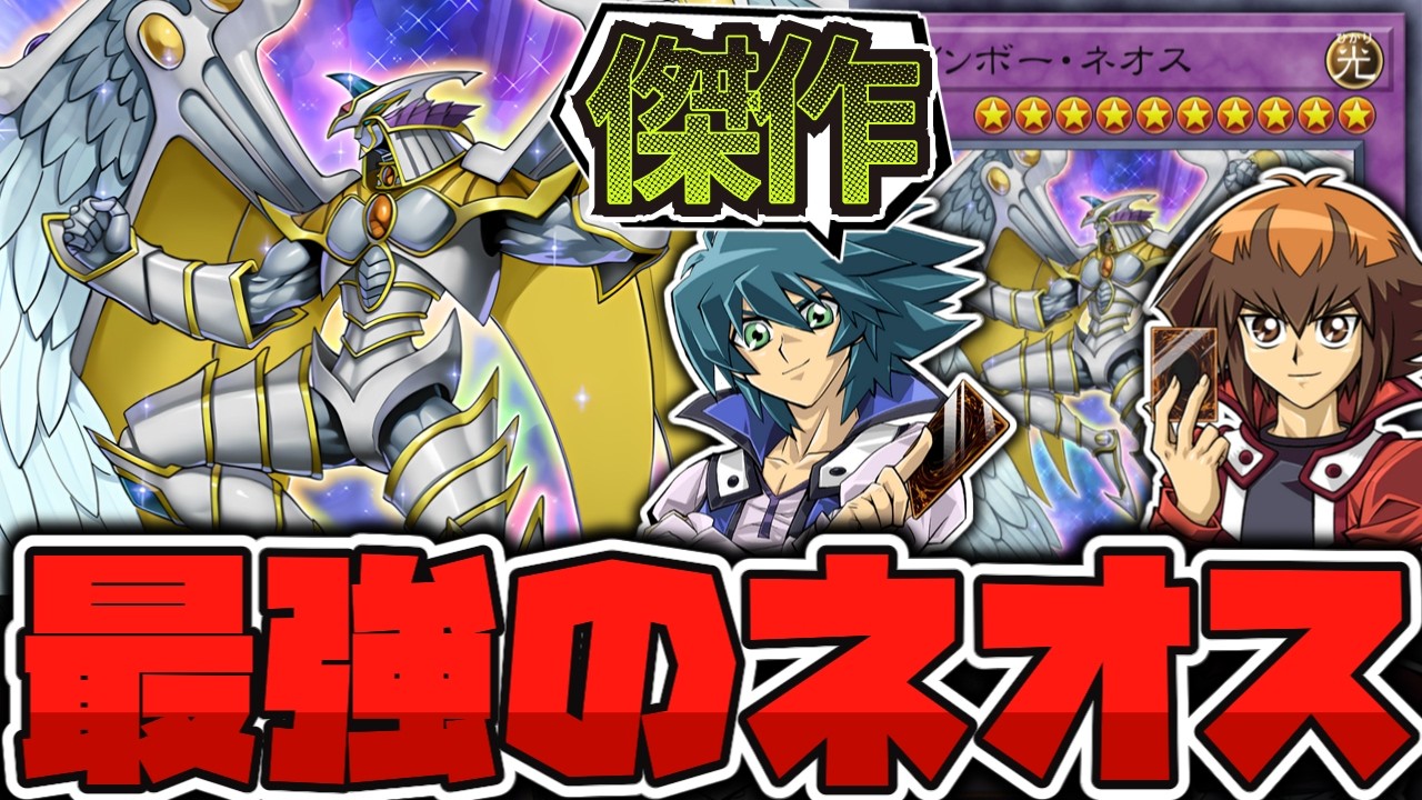 【遊戯王】 昔のカードなのにシンプルに強い完成形 『レインボー・ネオス』 【ゆっくり解説】