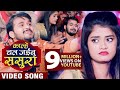 #Video काल्हे चल जइबू ससुरा - Arvind Akela Kallu और Antra Singh Priyanaka का  New Bhojpuri Song 2020