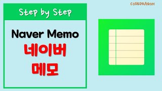 네이버 메모 Naver Memo - 간단 전자 메모장 screenshot 1
