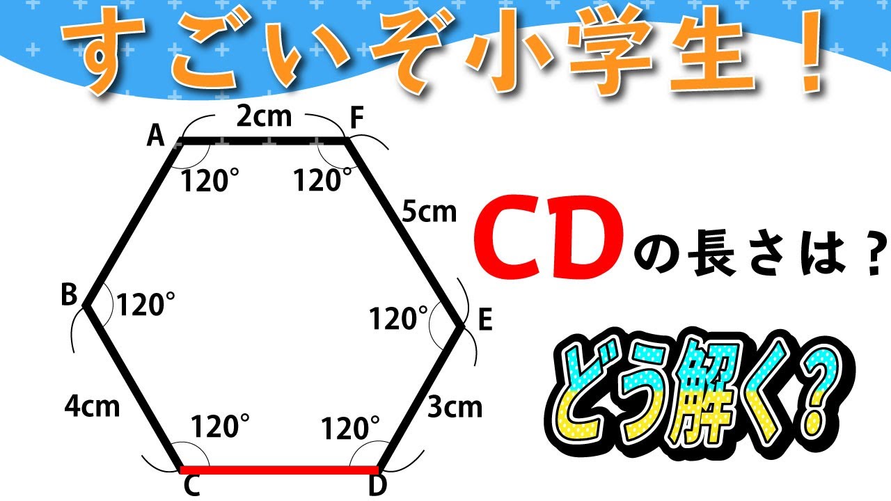 中学受験 算数 解説 平面図形 長さ 面積比 中学入試 Youtube