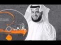 دعاء الذهاب الى المسجد مشاري بن راشد العفاسي