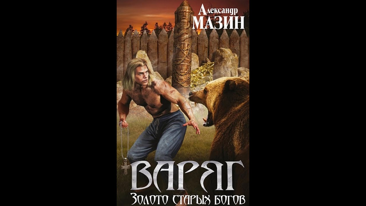 Золото старых богов