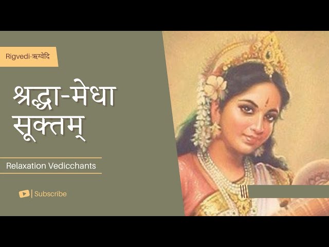 Shraddha-Medha suktam। Listen for Devotedness, Faith& Sharpness। rigvedi।#vedicchants #rigvedasuktas