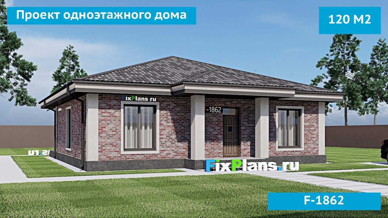 Проект одноэтажного дома F-1862
