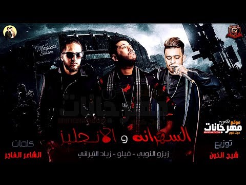 مهرجان مافيا الافتار 2019 ذياد الارني