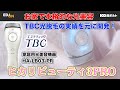 【エディオンおすすめ】TBC 家庭用光美容機器 ヒカリビューティ