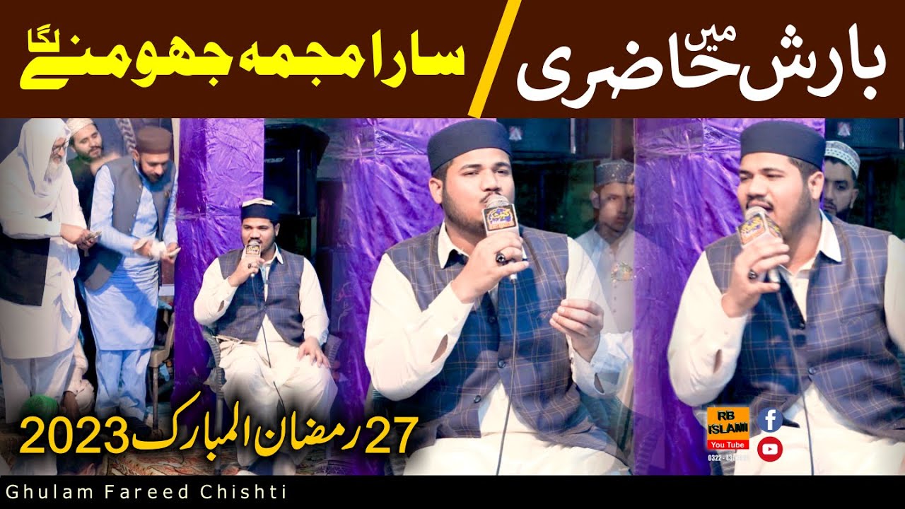 Kalam e Azam Chishti By Ghulam Fareed Chishti 27 Ramzan In Gujrawala