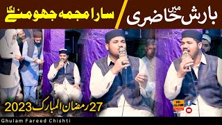 Kalam e Azam Chishti By Ghulam Fareed Chishti 27 Ramzan In Gujrawala