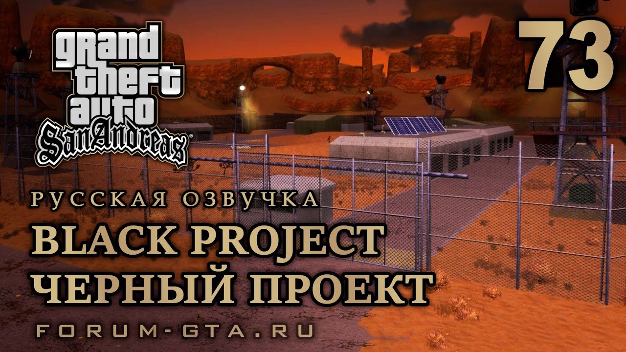 GTA San Andreas Black Project 