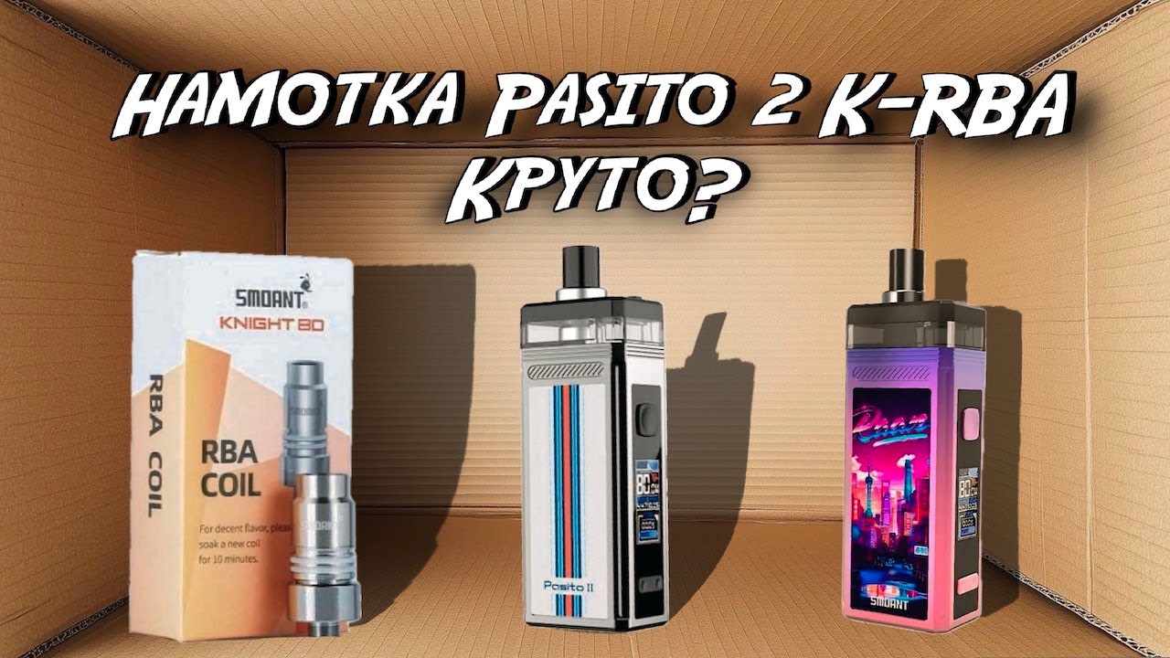 Намотка Pasito 2 K RBA - YouTube