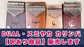We are selling DUAL Kalimba and Sumiyaka Kalimba [slightly flawed