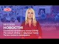 Новости! Снижение интеллекта после COVID. Ласковый убийца и надувные танки. Пытки снимать запрещено