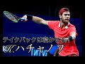 【テニス戦術】まるで蛇!?ハチャノフのフォアハンドの秘密を徹底解説 〜The Evolution of Forehand〜