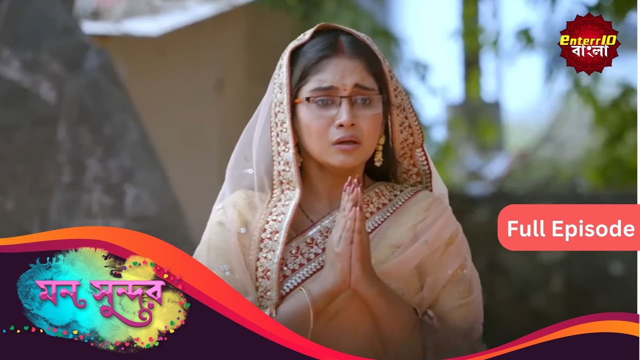 Mann Sundar | মন সুন্দর | Full Episode 547 | Enterr10 Bangla