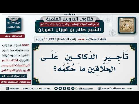 [1399 -2802] حكم تأجير المكان على الحلاقين