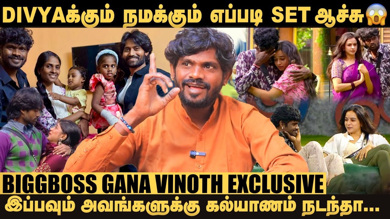 இன்னும் Baakiya பேச்சைக் கேட்கணும்னு தோணுது...! - Biggboss Gana Vinoth Opens Up | Biggboss Tamil 9