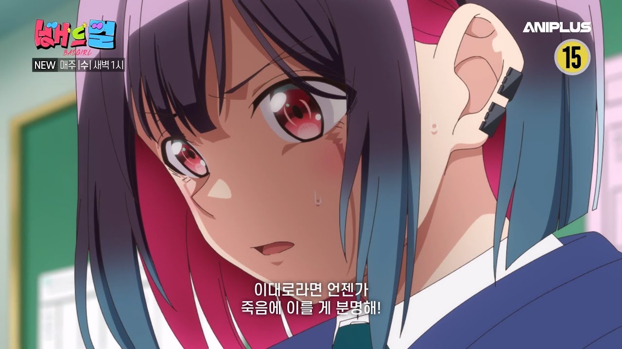 Bad Girl/Animation - NamuWiki