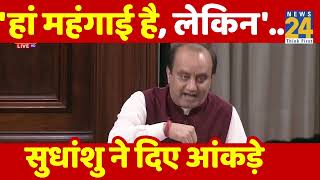 राज्यसभा में महंगाई पर बोले BJP सांसद Dr. Sudhanshu Trivedi 'हां महंगाई है, लेकिन'...