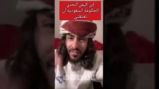 أتحدى الحكومه السعوديه أن تعتقلني dream صالح_حمامه short