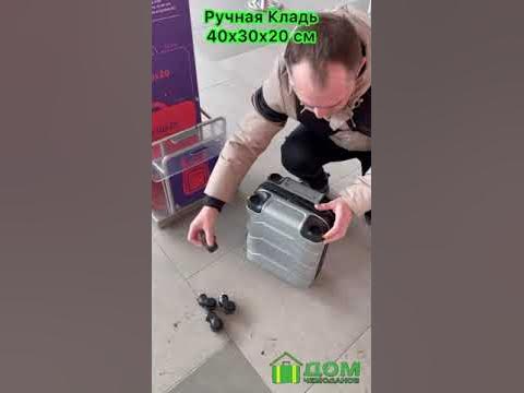 Чемодан Ручная Кладь Смартавиа 40х30х20 см в Калибратор!!! - YouTube