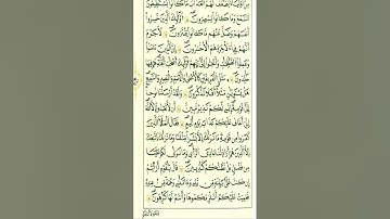 من الآية 24_40 من سورة هود برواية قالون عن نافع المدني رحمهما الله تعالى