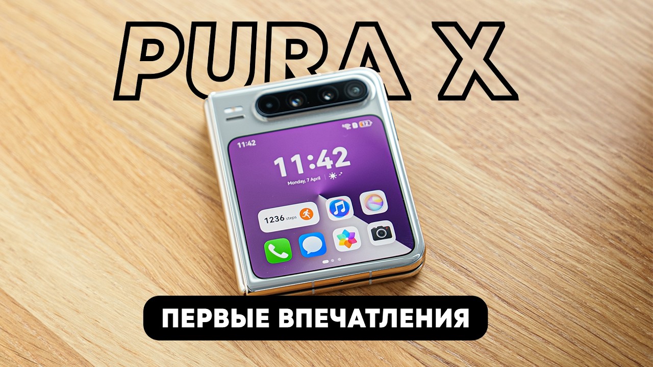 Huawei Pura X. Я ничего не понял.