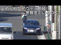アウディが一時停止無視で止められたと思ったら確変で連チャンして女の子を後ろに乗せたスクーターが一時停止無視で止められちゃう瞬間