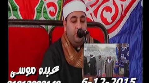 الشيخ محرم العطار سورة النساء فى عزبة مليكة السنبلاوين دقهلية 06-12-2015 تسجيلات عبده موسى