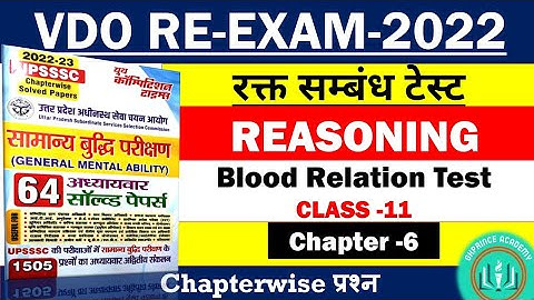 रक्त सम्बंध/ Blood Relation || UPSSSC VDO Re-Exam || Chapter -6 || Topic Wise Imp. Mcqs || Class-11