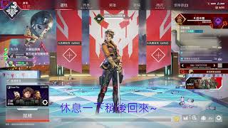 明天要收假拉#1120216#APEX (Part 1/2)