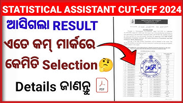 32 ମାର୍କରେ Selection ll Statistical Assistant Result Out 2024 ll OSSC  Cutoff Mark  ? ll By DK Sir