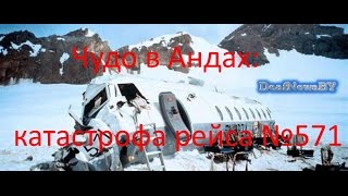 Чудо в андах...(для глухих)