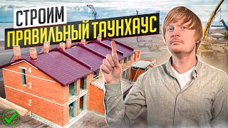 ЭТАПЫ СТРОИТЕЛЬСТВА ТАУНХАУСОВ | КП БРИТАНИКА