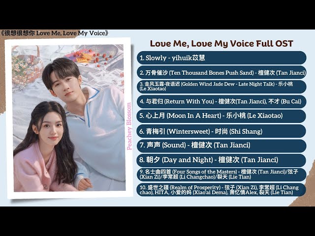 Love Me, Love My Voice Full OST《很想很想你》影视原声带 class=
